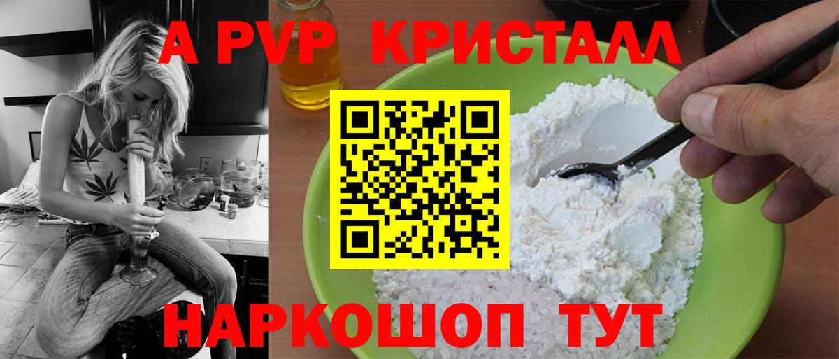 Alpha PVP Crystall Кинешма