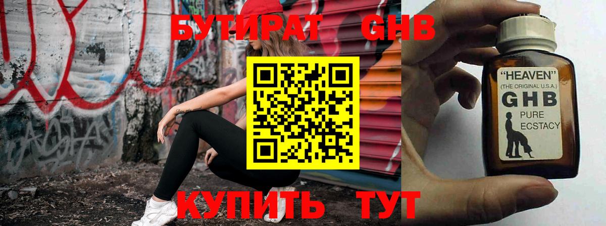 Кинешма  Бутират  Вход с VPN  БУТИРАТ Butirat 