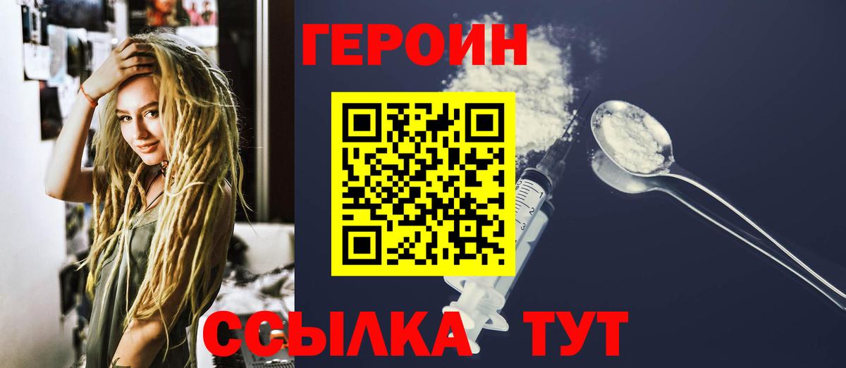 ГЕРОИН Heroin Кинешма