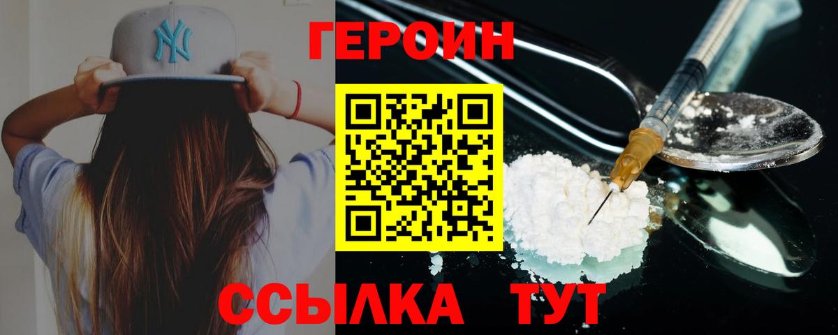 Героин герыч  Вход с VPN  ГЕРОИН  Кинешма 