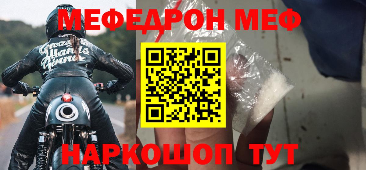 Мефедрон Кинешма