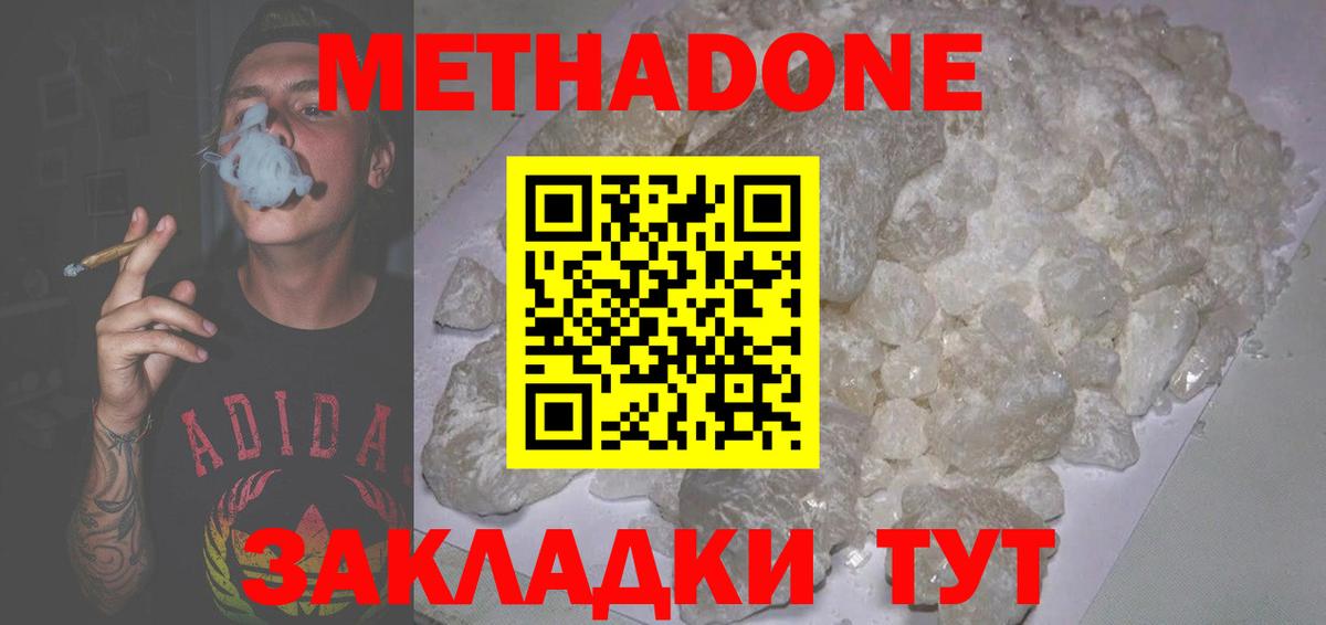 МЕТАДОН мёд  Вход с VPN    вход  МЕТАДОН methadone  Кинешма 