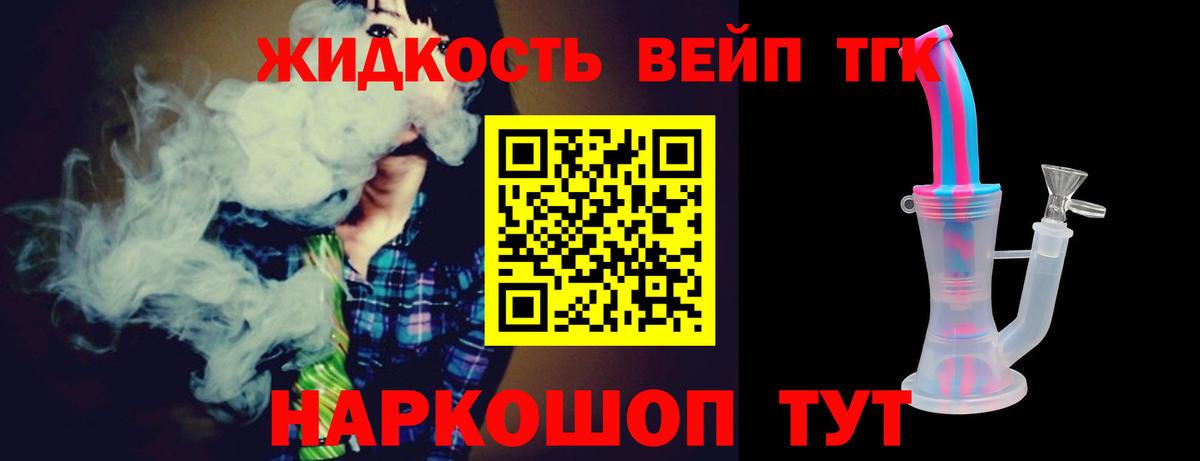Кинешма  Дистиллят ТГК вейп  ТГК вейп с тгк  Вход с VPN 